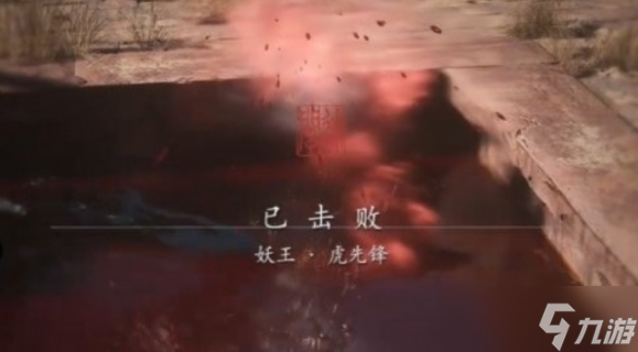 黑神话悟空虎先锋逃课打法