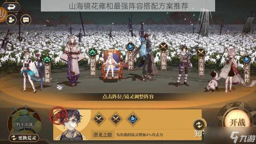 <a id='link_pop' class='keyword-tag' href='https://www.9game.cn/shanhaijinghua/'>山海镜花</a>雍和最强阵容搭配方案推荐