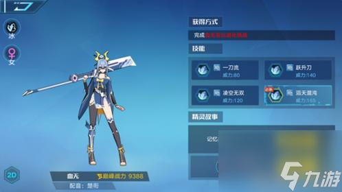 奥拉星手游血无怎么得 冰系亚比血无技能介绍