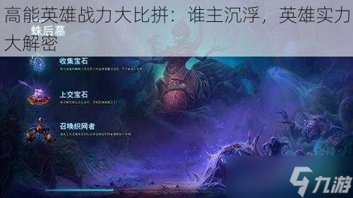 高能英雄战力大比拼：谁主沉浮，英雄实力大解密