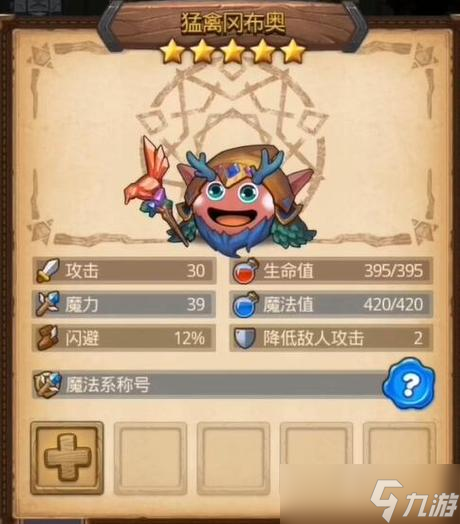 不思議迷宮猛禽怎么獲得