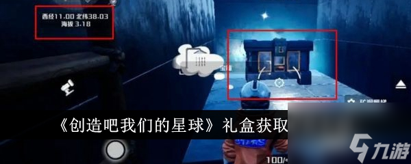 创造吧我们的星球礼盒获取方法介绍