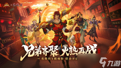 三国杀名将传X镇魂街联动上线 限定金将签到即得！