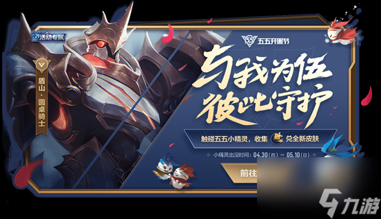 王者荣耀与我为伍彼此守护活动介绍