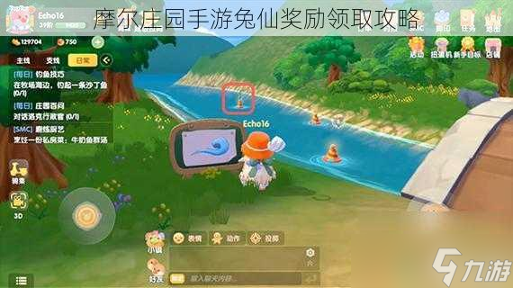 <a id='link_pop' class='keyword-tag' href='https://www.9game.cn/moerzhuangyuan1/'>摩尔庄园手游</a>兔仙奖励领取攻略