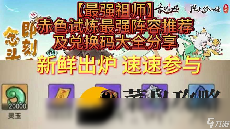 最强祖师什么时候公测 开服时间表最新