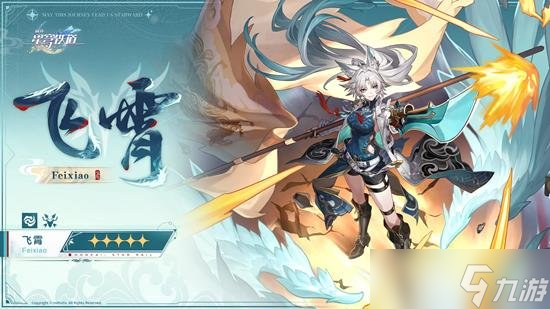 星穹铁道飞霄毕业面板什么样 飞霄毕业面板参考
