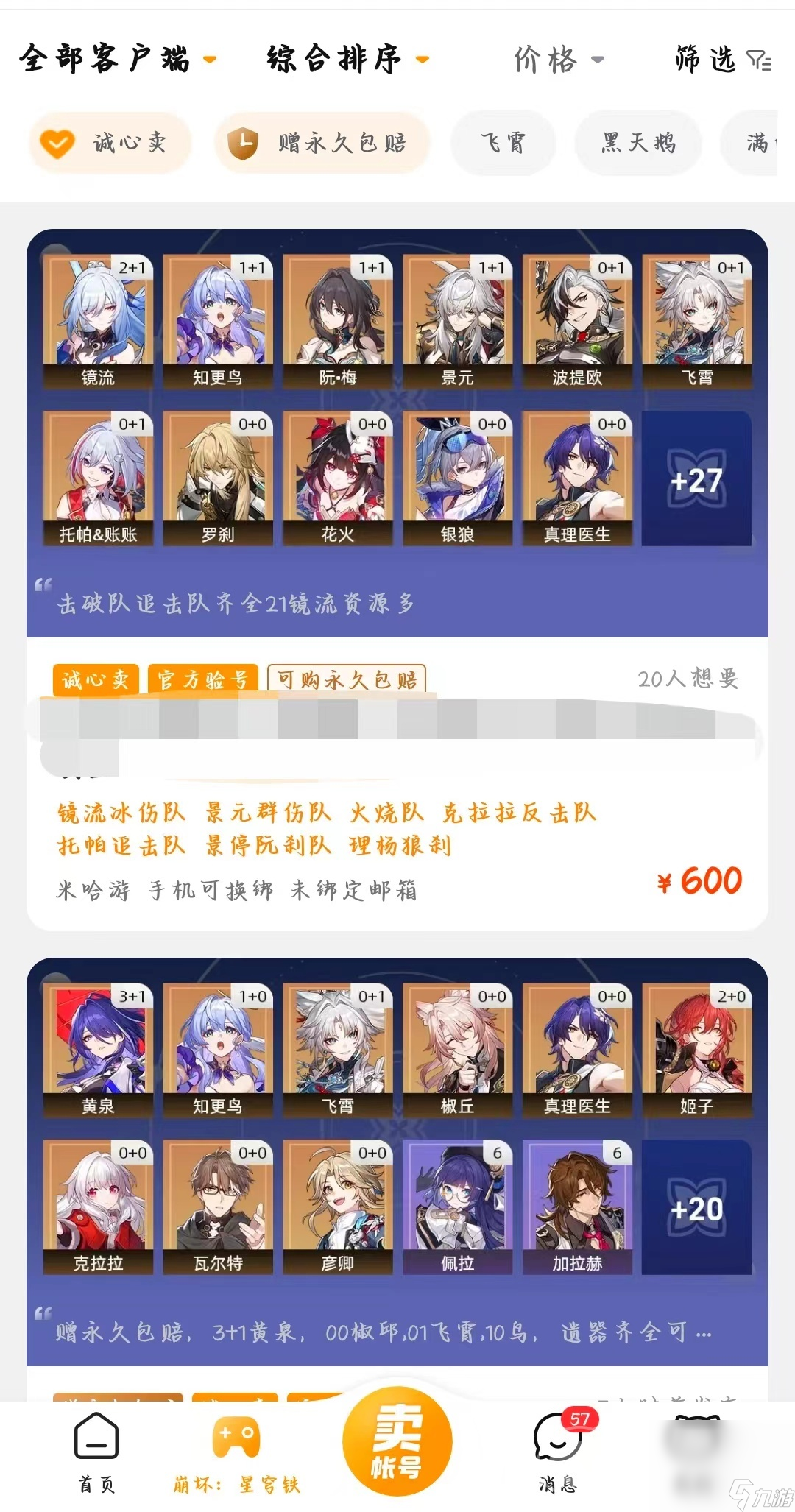 崩坏星穹铁道收号在哪方便 交易靠谱的游戏账号交易平台分享