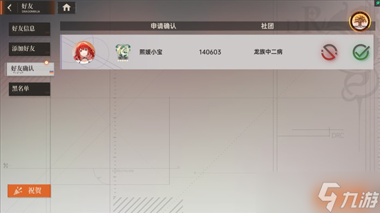 龙族卡塞尔之门怎么加好友 龙族卡塞尔之门好友添加方法