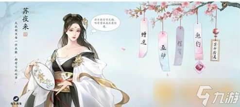 《天涯明月刀手游》苏夜来获取攻略