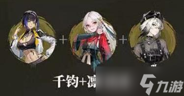 归龙潮千钧最强配队阵容
