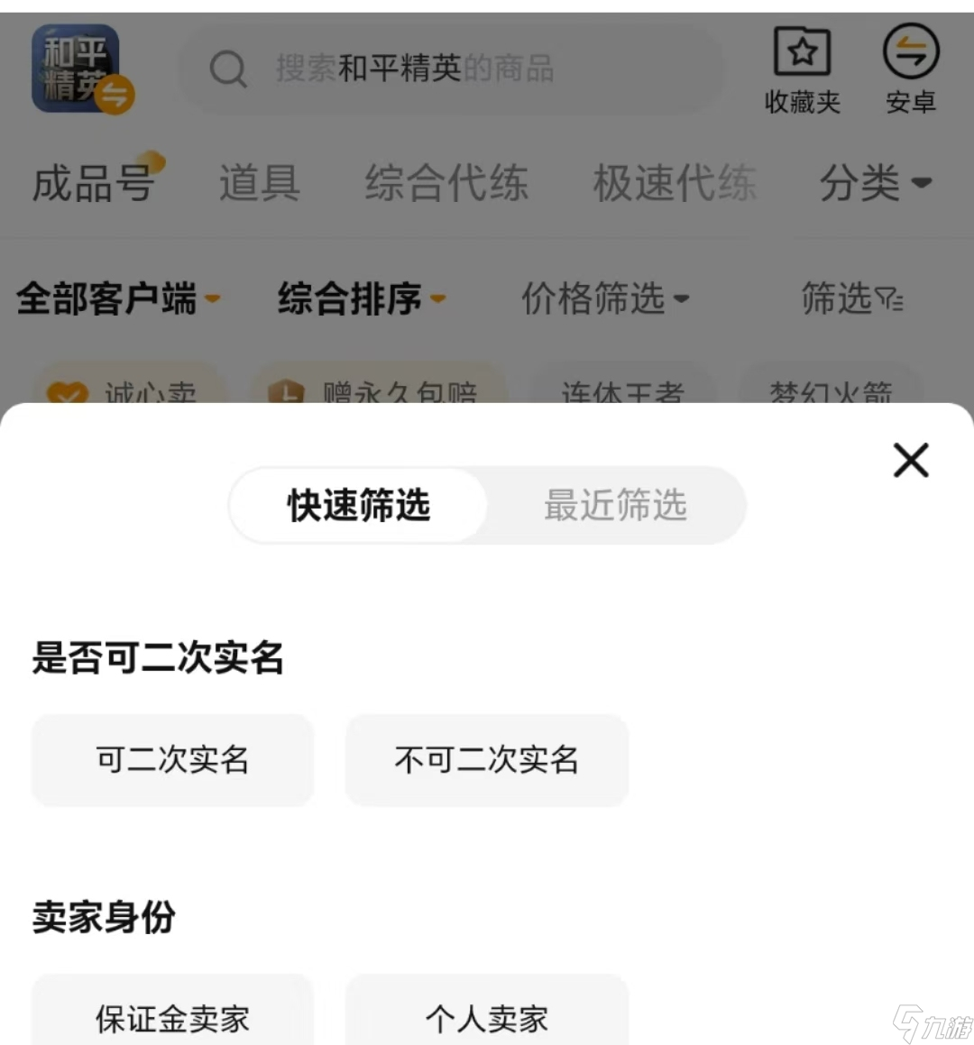 一念逍遥账号交易平台哪个安全 账号类型多的交易平台分享