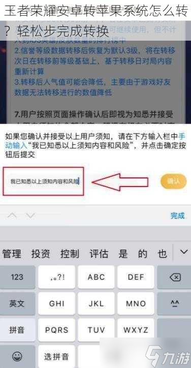 王者荣耀安卓转苹果系统怎么转？轻松步完成转换
