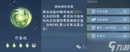 逆水寒手游内功收益攻略 19个常用内功特性收益计算