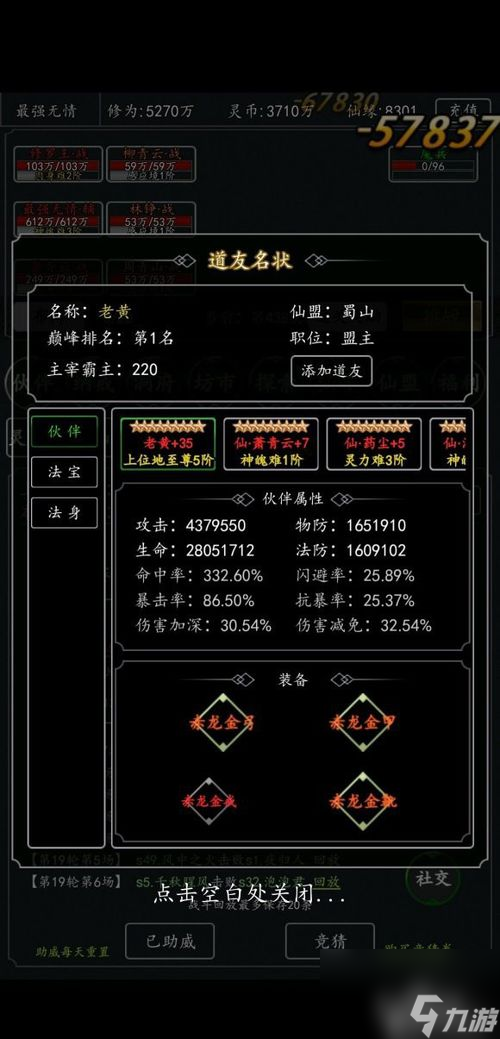 劍氣除魔攻略 劍氣除魔文字攻略