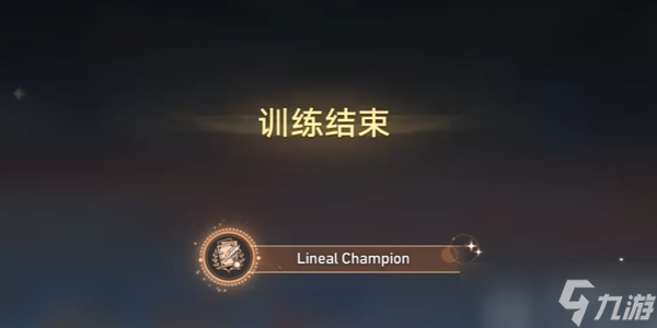 崩坏星穹铁道LinealChampion成就怎么获取