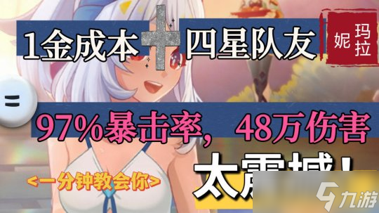 【<a id='link_pop' class='keyword-tag' href='https://www.9game.cn/yuanshen/'>原神</a>】100%暴击的核爆？！极低配玛拉妮比你想的强大！