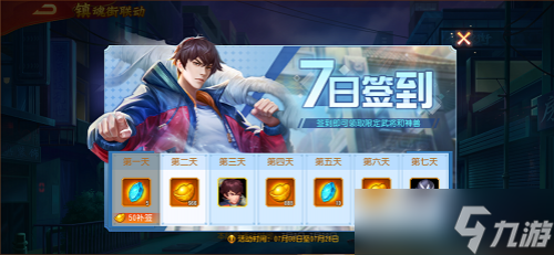 三国杀名将传X镇魂街联动上线 限定金将签到即得！