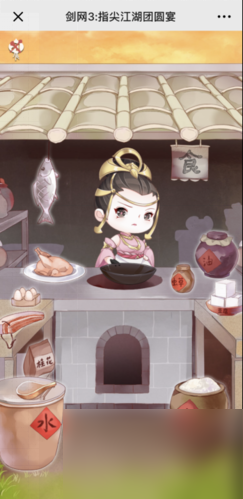 《剑网3：指尖江湖》新春大团圆！掌门邀你开饭啦