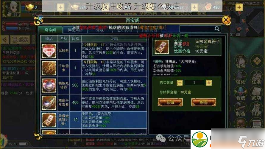 升级攻庄攻略-升级怎么攻庄