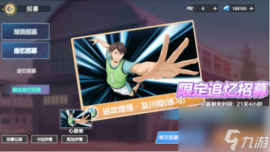 《排球少年：新的征程》国服手游评测：及川真的去给牛岛托球了，白鸟泽厨美梦成真