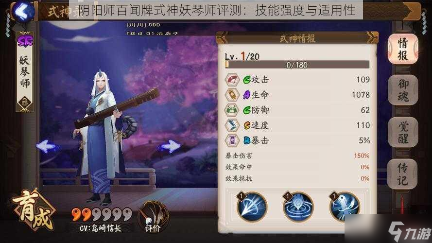 阴阳师百闻牌式神妖琴师评测：技能强度与适用性