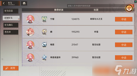 龙族卡塞尔之门怎么加好友 龙族卡塞尔之门好友添加方法