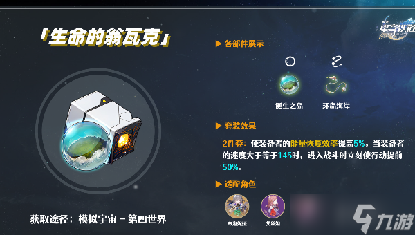 崩坏星穹铁道乱破最强遗器搭配推荐