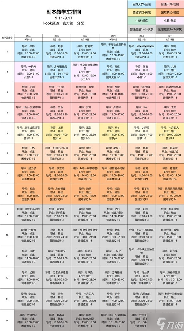 《命运方舟》9.11-9.17教学排期一览 教学车详细报名指南