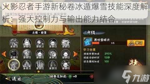 火影忍者手游新秘卷冰遁爆雪技能深度解析：强大控制力与输出能力结合