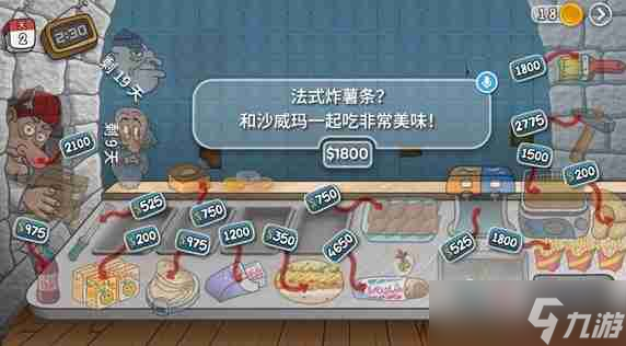 沙威玛传奇装薯条操作方法流程介绍