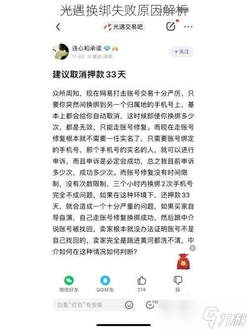 光遇換綁失敗原因解析