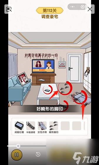 《无敌脑洞王者》豪宅之谜通关流程线索详解