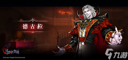 Castlevania正版手游《月夜狂想曲》BOSS介绍