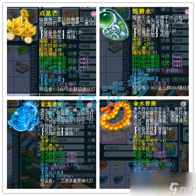 夢幻西游服戰(zhàn)女兒村裝備175