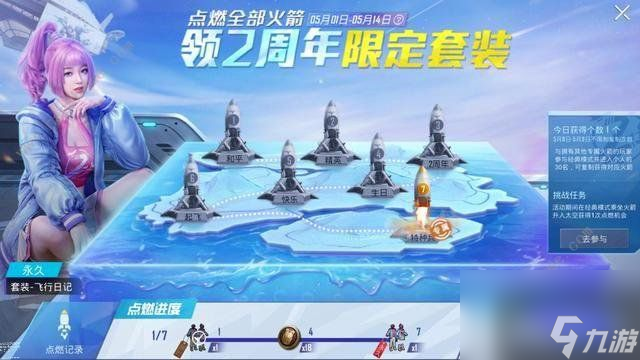 和平精英火箭標(biāo)志怎么獲得名稱后面火箭標(biāo)志設(shè)置方法