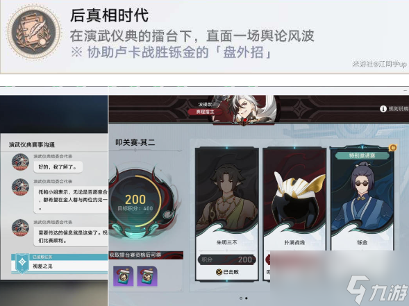 崩坏星穹铁道后真相时代成就完成方法