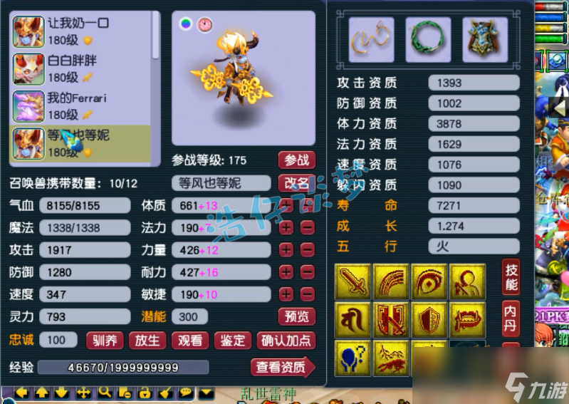 梦幻西游175化生寺装备配置