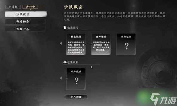 下一站江湖2沙鼠藏宝怎么解谜-沙鼠藏宝解谜方法