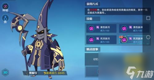 奥拉星手游黑魔导怎么样 神秘系亚比黑魔导获得方法介绍