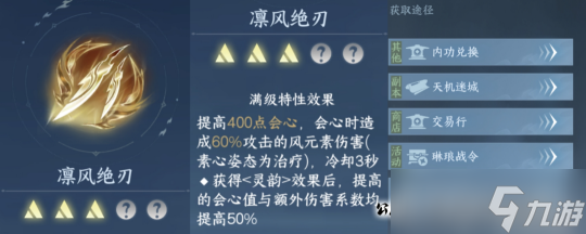逆水寒手游内功收益攻略 19个常用内功特性收益计算