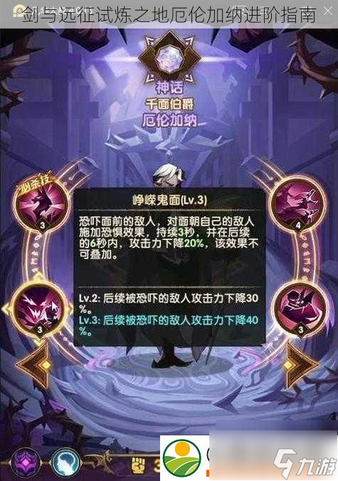 剑与远征试炼之地厄伦加纳进阶指南
