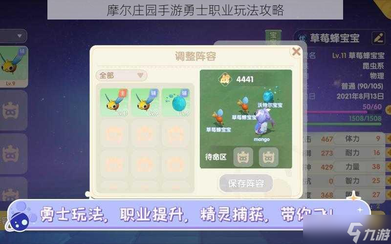 <a id='link_pop' class='keyword-tag' href='https://www.9game.cn/moerzhuangyuan1/'>摩尔庄园手游</a>勇士职业玩法攻略