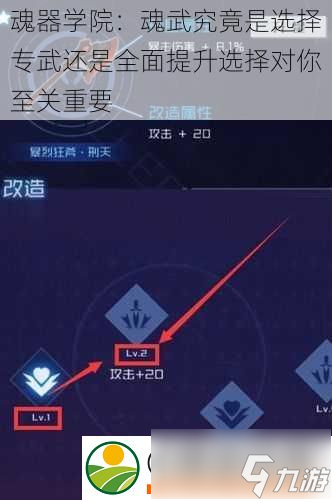 魂器学院：魂武究竟是选择专武还是全面提升选择对你至关重要