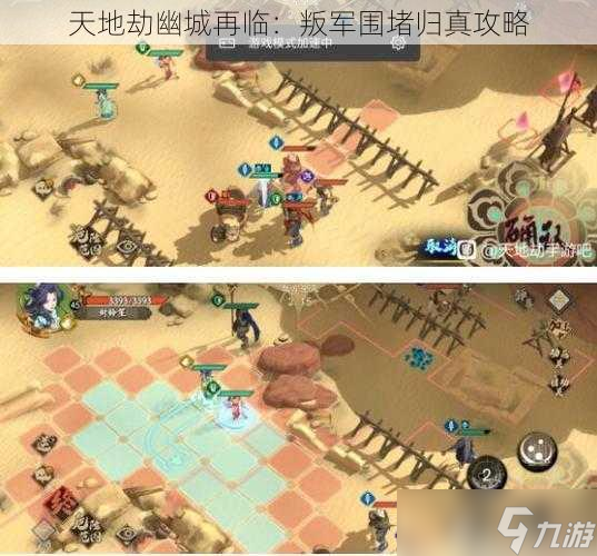 天地劫幽城再临 叛军围堵归真攻略