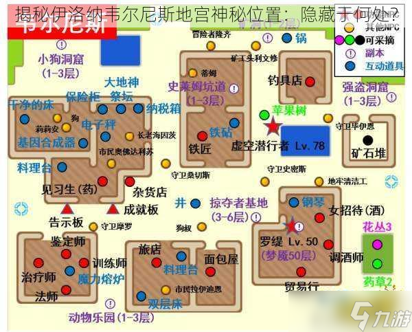 揭秘伊洛納韋爾尼斯地宮神秘位置：隱藏于何處？