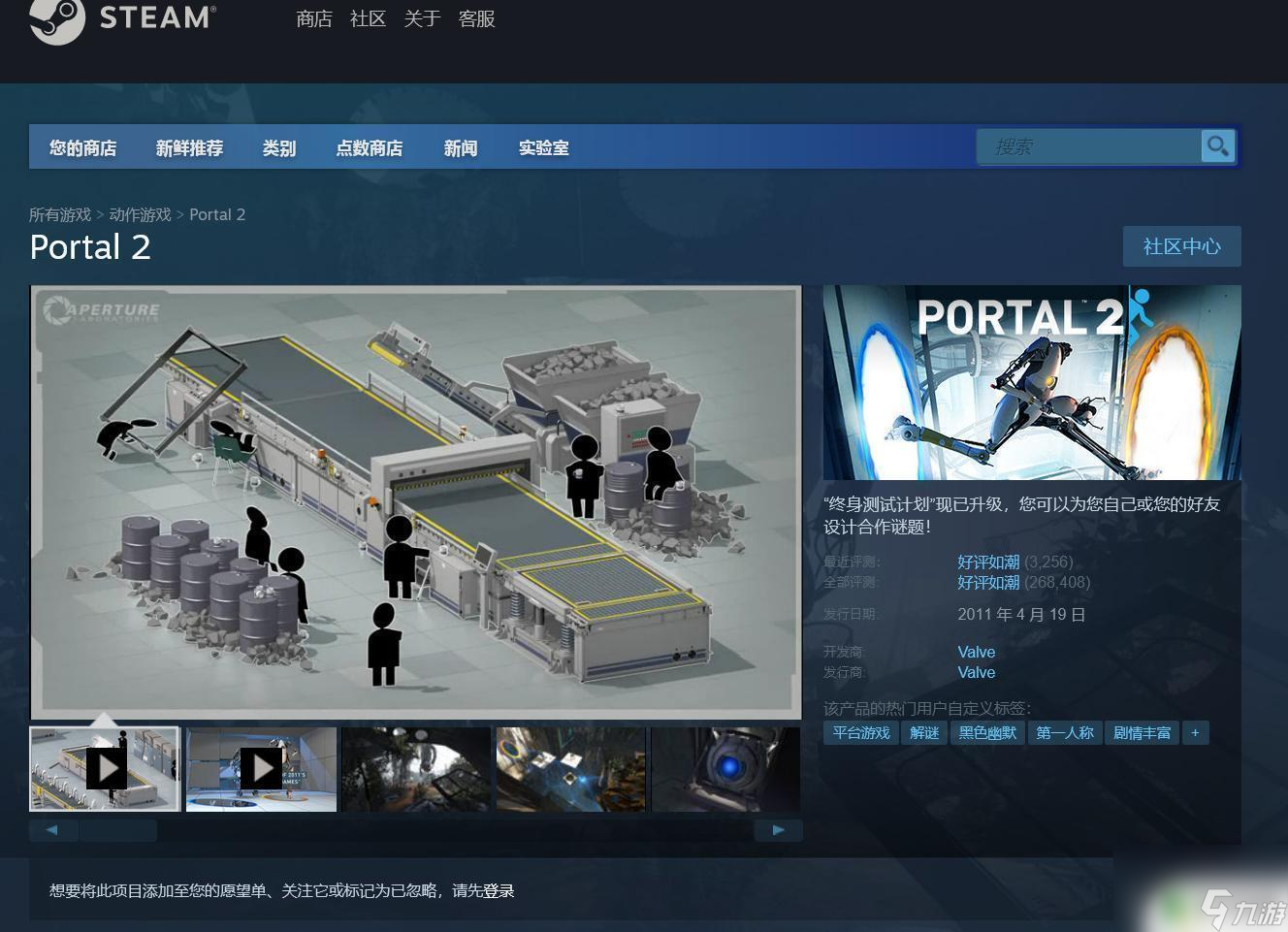 傳送門2在steam叫什么 傳送門2steam攻略