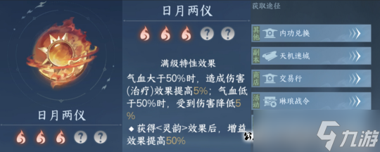逆水寒手游内功收益攻略 19个常用内功特性收益计算