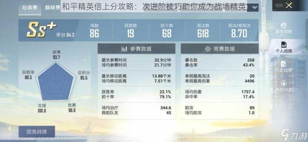 和平精英倍上分攻略 次进阶技巧助你成为战场精英