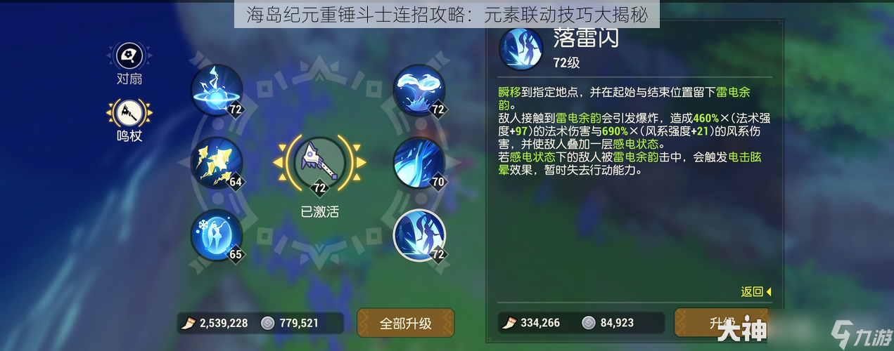海岛纪元重锤斗士连招攻略：元素联动技巧大揭秘